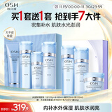 欧诗漫（OSM）珍珠水活智润礼盒(洁水乳精华)补水保湿护肤品 生日礼物送女友
