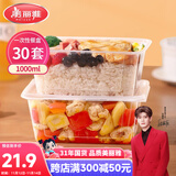 美丽雅一次性饭盒方形1000ml*30套 快餐打包盒带盖食品级便当野餐盒