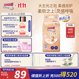 大王光之羽系列环贴式婴儿纸尿裤M44片(6-11kg)尿不湿 超薄透气