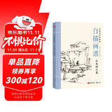 白描画谱《山水树石篇》中国工笔技法画册集书籍入门初自学者零基础教程材成人手绘临摹勾线名家底稿图大全美术绘画