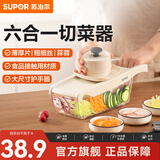 苏泊尔（SUPOR）切菜器擦丝器多功能切丝神器土豆丝刨丝器厨房切菜器刮皮器切片机 六合一多功能切菜器