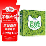 萌萌童心简笔画5000例