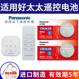 松下（Panasonic） 原装CR2430纽扣电池3V电子适用于好太太电动升降晾衣架遥控器 CR2430【2粒装】