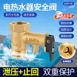 李绅泄压阀热水器安全阀适用于美的海尔史密斯电热水器全铜加厚减压阀排气水小厨宝止回阀导流通用配件 0.8Mpa【铜体铜芯】加厚约100克+送垫片 【全铜加厚】电热水器泄压阀家用