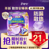 护舒宝考拉散热安睡裤XL码8条裤型卫生巾安心裤姨妈巾自营密封产后适用