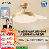 欧普（OPPLE）风扇灯客厅餐厅卧室简约带LED风扇 高显色隐形升级风量吊扇灯 全光谱36寸金色36瓦智控