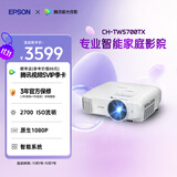 爱普生（EPSON）CH-TW5700TX家用投影仪 3LCD智能家庭影院投影机（1080P 2700流明 智能系统）