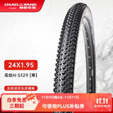朝阳 自行车轮胎山地车折叠车童车内外胎26寸单车车胎耐磨耐用 24X1.95【外胎】