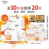 欧莱雅复颜VC面膜补水10片维C保湿抗皱提亮护肤品生日礼物