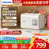 飞利浦（PHILIPS）15升小厨宝热水器一级能效 3000W速热洗菜洗碗厨房热水宝 AI自适应 国家补贴20% 哈登AWH1075/93