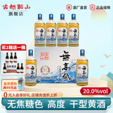 古越龙山浙江绍兴黄酒 干型高度纯黄酒 无高低无焦糖色礼盒装 【冰爽版】 500mL 6瓶 整箱装