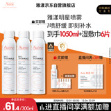 雅漾（Avene）舒泉喷雾300ML*2补水保湿爽肤柔肤湿敷化妆水舒缓敏肌大喷礼物