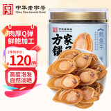 方家铺子中华老字号 精选鲍鱼干100g15-20头 煲汤佛跳墙原料食材海鲜干货