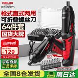 德力西电气电动折叠螺丝刀锂电充电式迷你小型家用套装可调电批电动起子