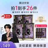 膜法世家面膜二裂酵母抗皱紧致淡纹提亮熬夜补水保湿逆时空魔法世家黑面膜 10%二裂酵母面膜20片