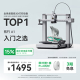 拓竹A1 3D打印机桌面家用FDM全自动调平高速3d打印机器bambulab A1 单机【大陆版】