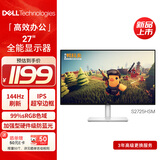 戴尔（DELL）27英寸 家用办公显示器 FHD IPS屏 硬件级防蓝光 144Hz刷新 99%sRGB 双音响 电脑显示屏 S2725HSM