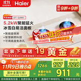 海尔（Haier）【小红花燃气灶】5.2kw天然气双灶家用台嵌两用 白色面板烟灶联动 68%高热效率 Q2BEC(天)可调节