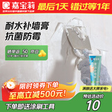 嘉宝莉墙面修补膏防霉抗菌补墙膏白色墙面去污修复腻子粉膏墙皮脱落防水250g