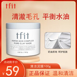 Tfit泥膜清洁面膜补水保湿tifit泥膜改善毛孔黑头涂抹100g 礼物送女友