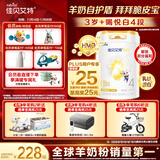 佳贝艾特（Kabrita）悦白4段800g儿童羊奶粉调制羊乳粉(36月龄以上）全面营养