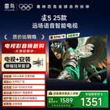 TCL雷鸟 【伸缩挂架送装一体】雀5 25款 43英寸电视 144Hz高刷 智能液晶超薄平板电视机43F295C