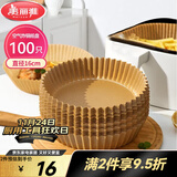 美丽雅空气炸锅专用纸16cm*100只 烘焙吸油隔油纸 圆形硅油纸盘