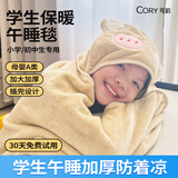 可韵（CORY）儿童午睡毯小学生毛毯加厚空调披肩毯子办公室夏季冬季午休神器黄