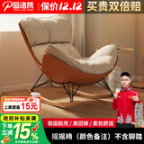 品洛梵  北欧网红摇椅懒人休闲躺椅家用轻奢摇摇椅客厅午睡阳台单人沙发 摇摇椅(颜色备注)不含脚踏