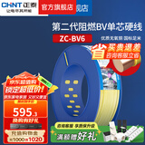 正泰（CHNT）阻燃电线BV2.5/4/6平方单股铜芯电线 电缆线国标电源线家用铜芯线 黄色零线BV6  100米