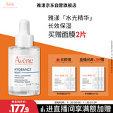 雅漾（Avene）恒润肌活保湿精华露30ML 即刻补水提亮肤色清爽敏肌面部精华液