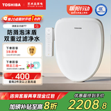 东芝（TOSHIBA）即热式智能马桶盖T7泡沫盾防溅抑菌除臭电动马桶盖板座圈加热暖风