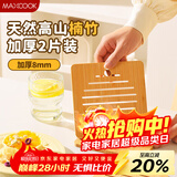 美厨（MAXCOOK）隔热垫防烫垫 楠竹锅垫碗垫家用耐高温防水餐桌垫杯垫2片MCPJ0814
