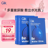 GIK多重玻尿酸水光蓝胶囊面膜男女补水保湿精华10片面膜礼物送女友