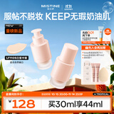 Mistine蜜丝婷Keep粉底液遮瑕控油长效持妆水润服帖防水防汗