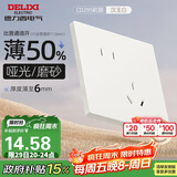 德力西（DELIXI）开关插座 295超薄哑光磨砂大板 86型墙壁电源开关斜五孔10A汉玉白