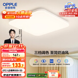 欧普（OPPLE）24瓦吸顶灯客厅卧室灯具可调光LED灯饰呵护光防蓝光10㎡ 冰玉III 