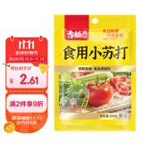 古松 食用小苏打200g 清洁帮手 苏打粉烘焙原料 饼干面包材料始于1998