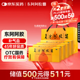 东阿阿胶 复方阿胶浆20ml*24支*4盒 补气血补气养血提高睡眠 阿胶口服液 头晕目眩 心悸失眠 食欲不振 贫血