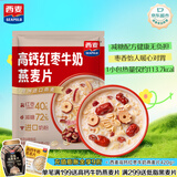 西麦高钙红枣牛奶燕麦片420g营养早餐谷物代餐独立小包
