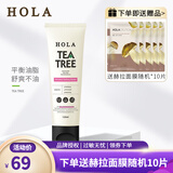 赫拉（HOLA）赫拉HOLA茶树控油净肤洁面膏深层清洁细腻泡沫洗面奶120ml