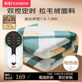 彩虹双人自动断电智能定时双温双控除螨拉毛绒电热毯电褥子1.8*1.5米
