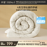 水星家纺被子春秋被秋冬被子被芯艾草纤维被褥自然发热被约4.7斤200*230cm