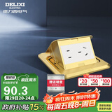 德力西开关插座 金色无阻尼五孔铜地插 隐藏弹起式防水地板地插