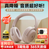 漫步者（EDIFIER）【全新重磅新款】MT6 pro无线头戴式蓝牙耳机 主动降噪耳机蓝牙6.0 低延迟游戏音乐耳麦金标认证 雅粉【咨询客服赠品多选一】