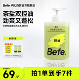BeFe茶树控油蓬松洗发水滋养头皮温和柔顺头发女强韧防断发（450ml）