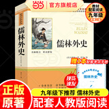 【2026新版】简爱唐诗三百首九年级上册教材配套阅读无删减原著完整版九年级下册儒林外史水浒传必读正版课外阅读书籍 初中生初三9上下学期语文书目适用于人教版教材配套阅读适用于人民教育出版社教材配套阅读 