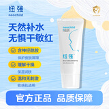 纽强婴幼儿防干痒红天然补水保湿精华乳15g/支（旅行装）