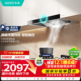 华帝（VATTI）抽油烟机家用排油烟机燃气灶烟灶套装21风量欧式顶吸吸油烟机灶具套装i11101+71B