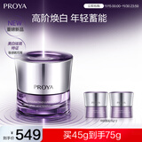 珀莱雅（PROYA）能量美白淡斑抗皱紧致提亮面霜45g 生日礼物女